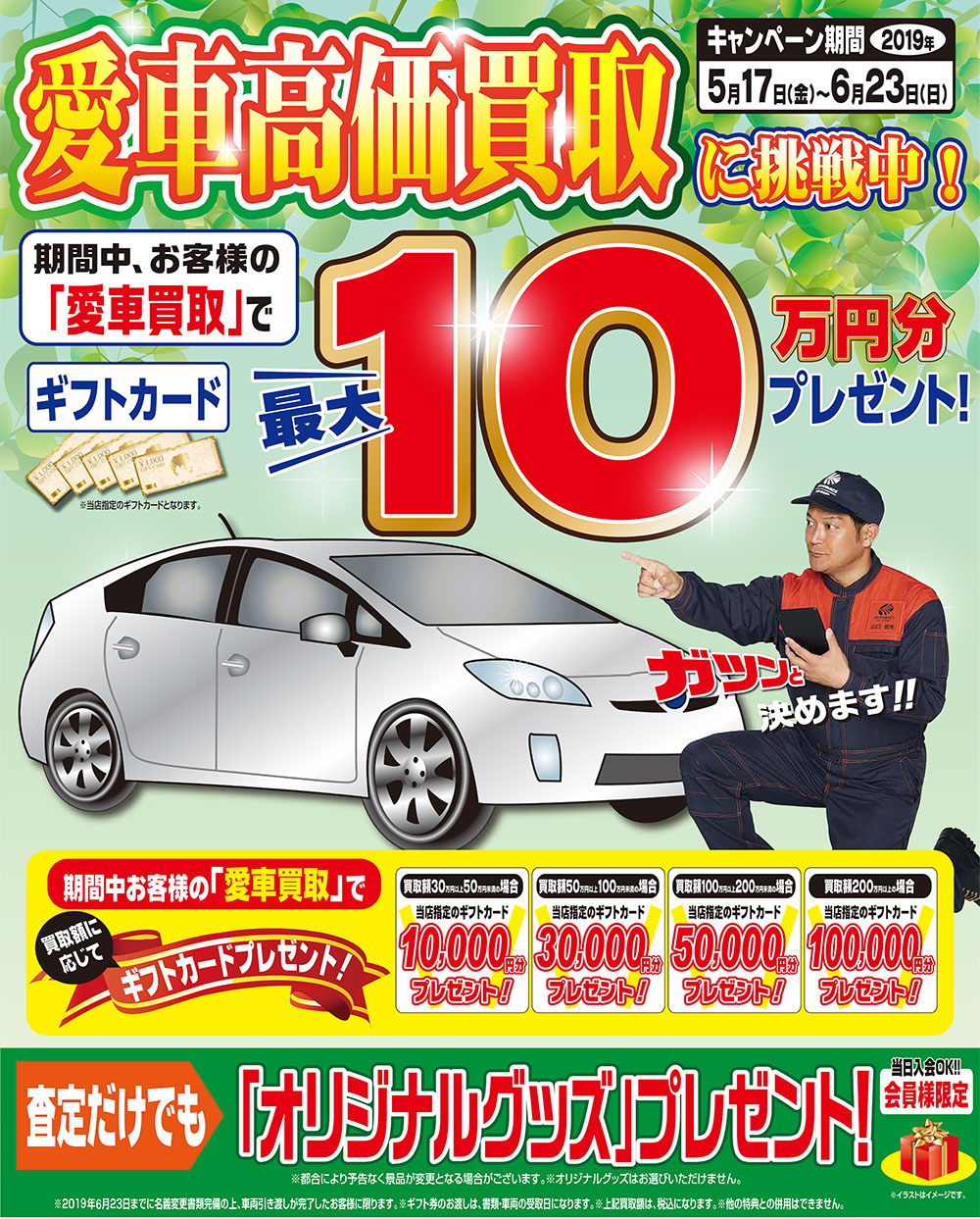 高価買取に挑戦中