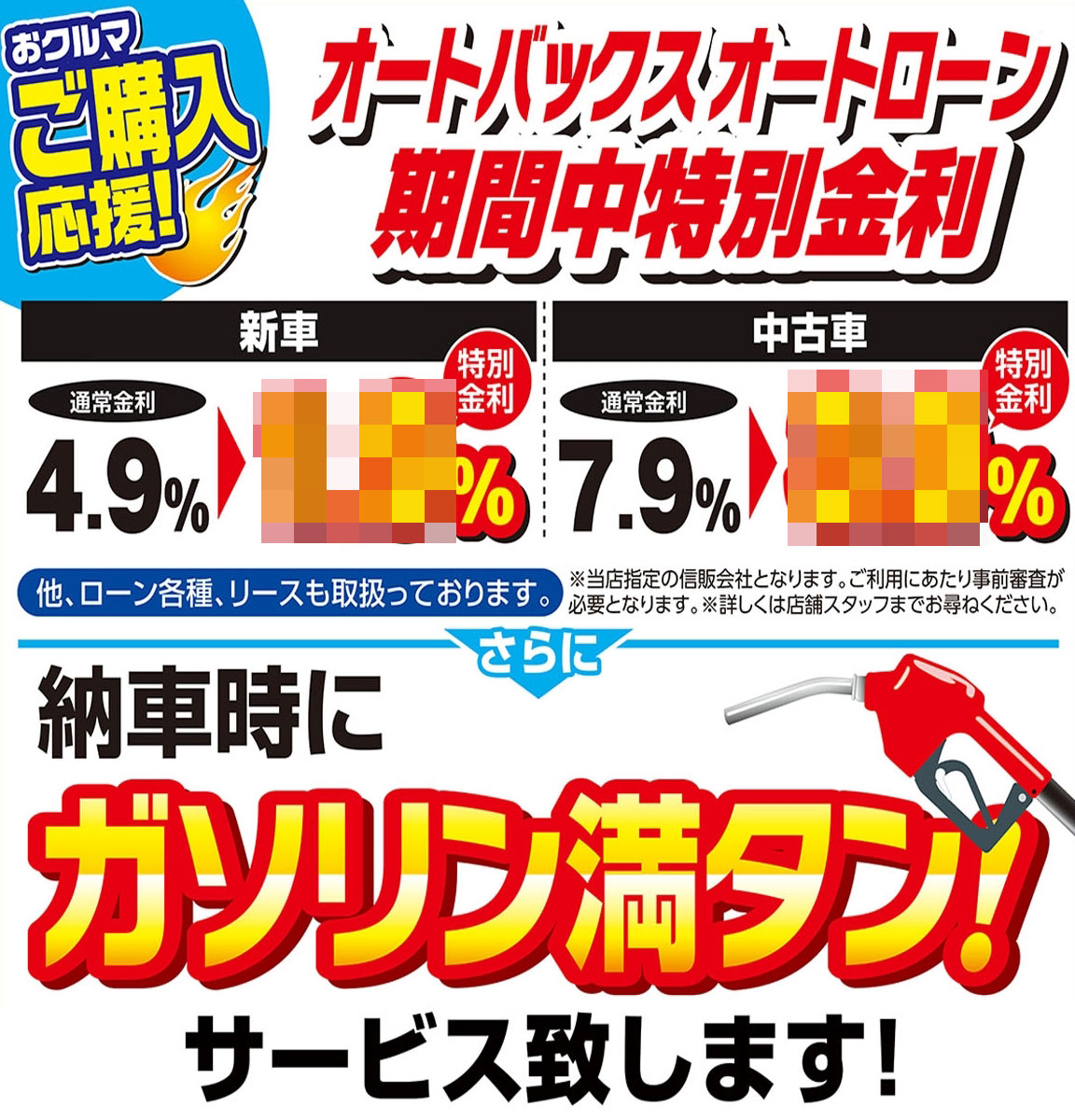 クルマ購入特典