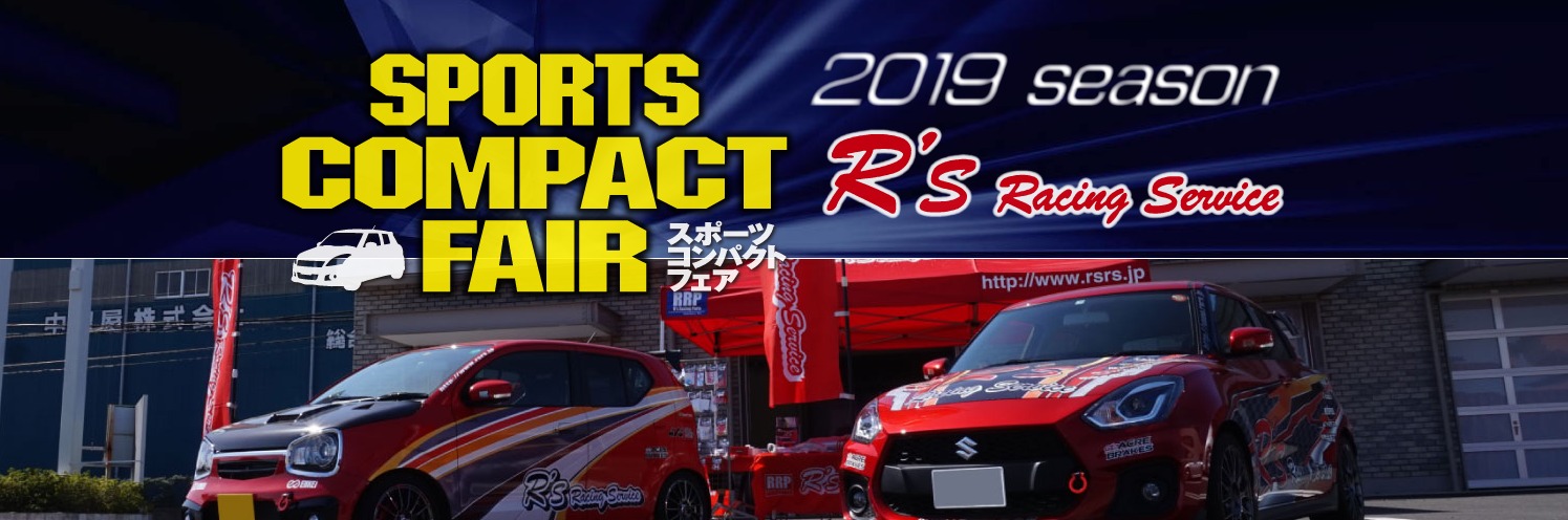SPORTS COMPACTフェア