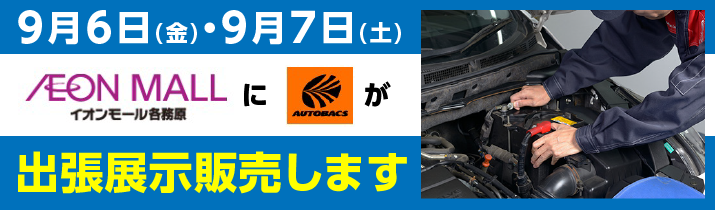 ルマのメンテナンスなんでも相談会