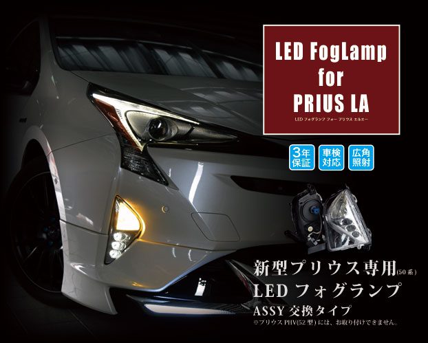 LED FogLamp for PRIUS LA