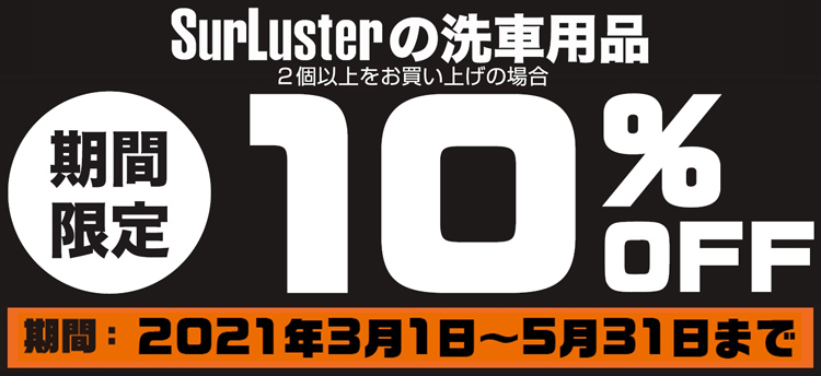 まとめて買うと10%OFF