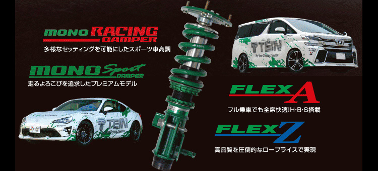 スーパーオートバックス岐阜_TEIN車高調LIVE
