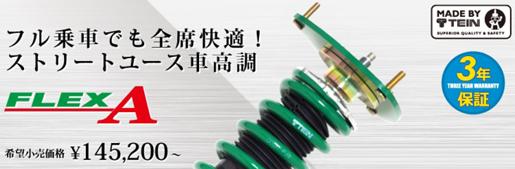 TEIN FLEX A