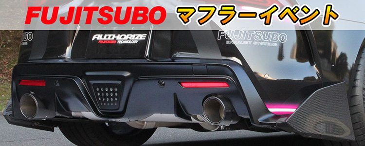 スーパーオートバックス岐阜_FUJITSUBOマフラーが特別価格