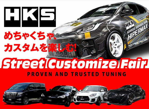 スーパーオートバックス岐阜_HKS ストリートカスタマイズフェア