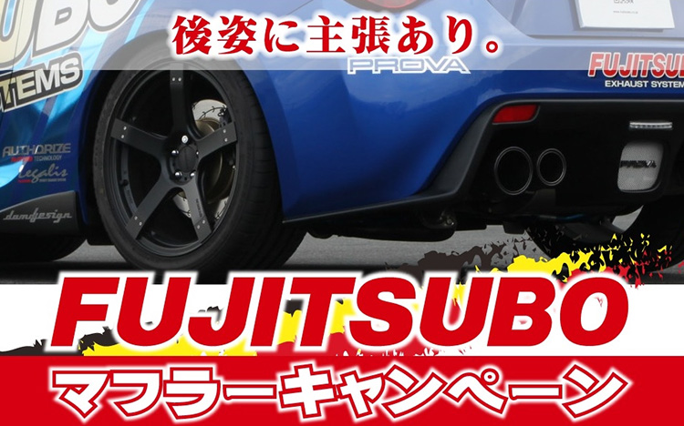 スーパーオートバックス岐阜 FUJITSUBOマフラーが新春特別価格