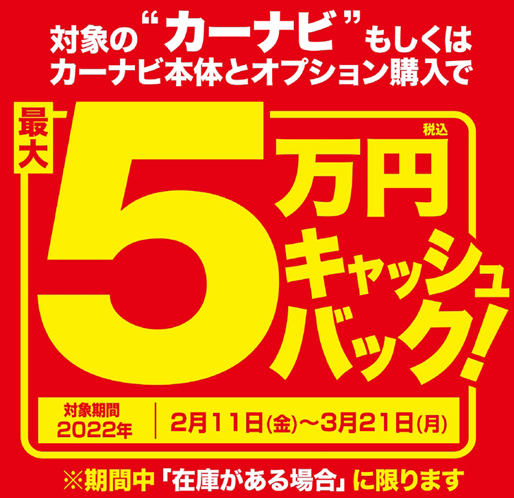 オートバックス カーナビキャッシュバック