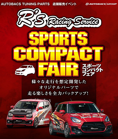 スーパーオートバックス岐阜 スポーツコンパクトフェア2022