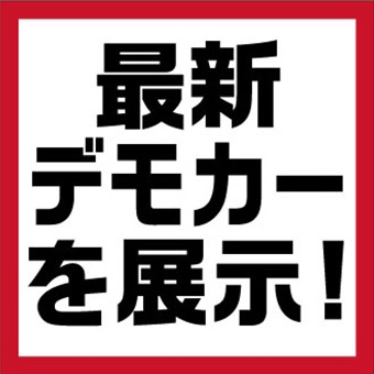 車高調 スーパーオートバックス岐阜