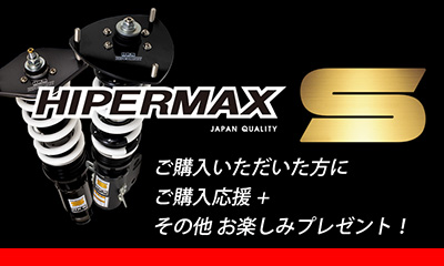 HKS HIPERMAX S