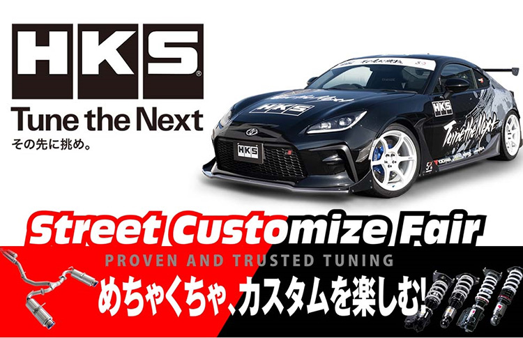 スーパーオートバックス岐阜 HKSストリートカスタマイズフェア 2025年　夏