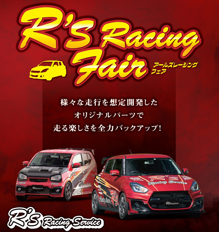 スーパーオートバックス岐阜 アールズレーシングフェア 2025年年