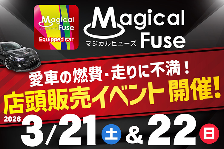 スーパーオートバックス岐阜 マジカルヒューズ店頭販売イベント 2026年 春
