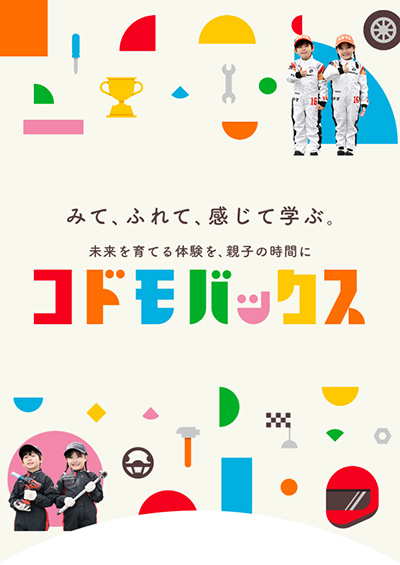 スーパーオートバックス岐阜 コドモバックス 2026