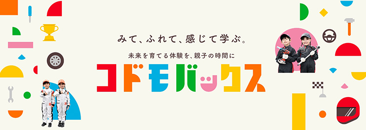 スーパーオートバックス岐阜 コドモバックス 2026